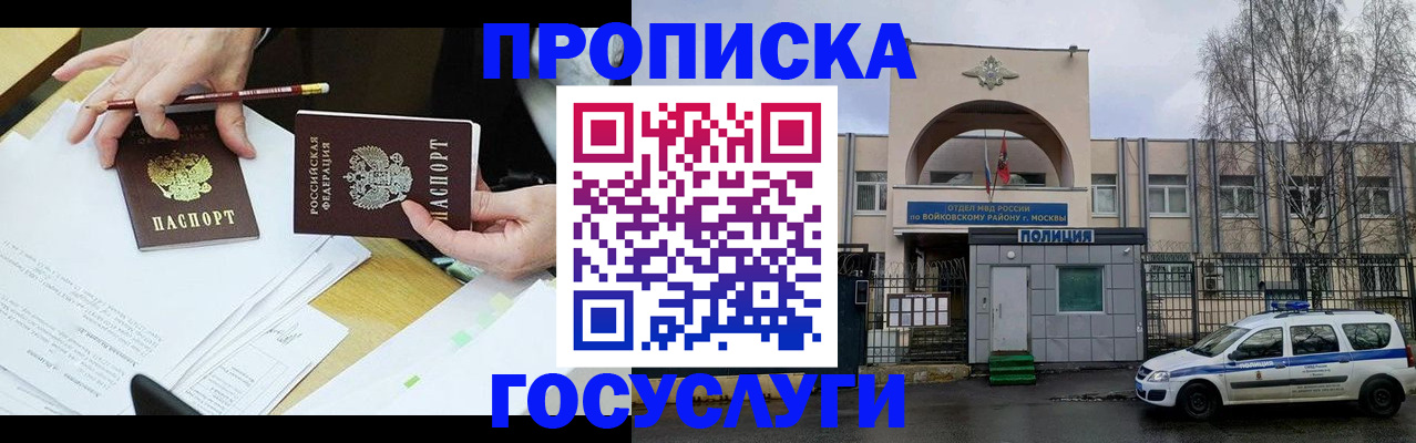 прописка от собственника в Радужном