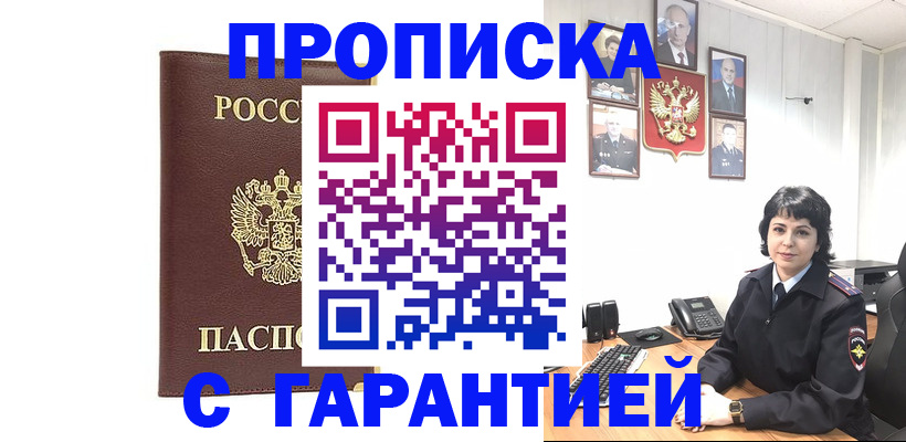 временная регистрация для всех в Радужном