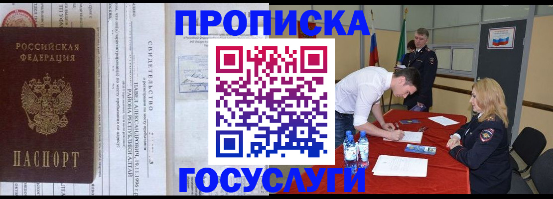 временная регистрация купить в Радужном